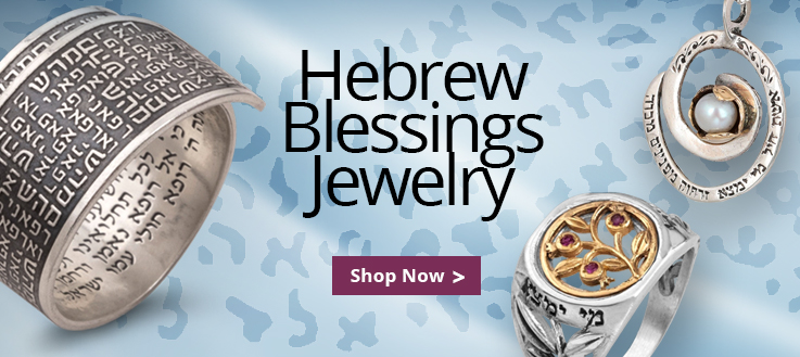 Hebrew-Blessings-Jewelry-22_category_mobile