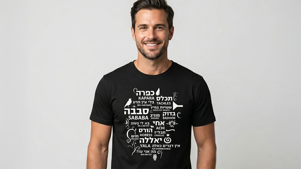 Hebrew slang T-shirt